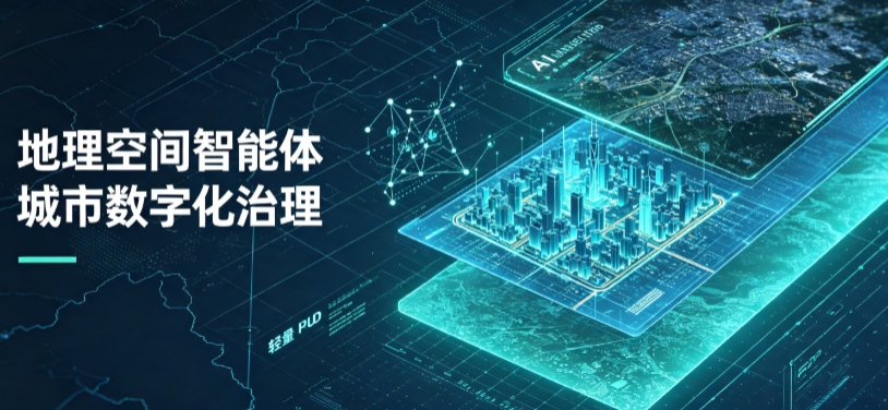 崇明县地理 AI 智能体 Geo 优化落地城市全域治理，多维空间驱动精细化管理